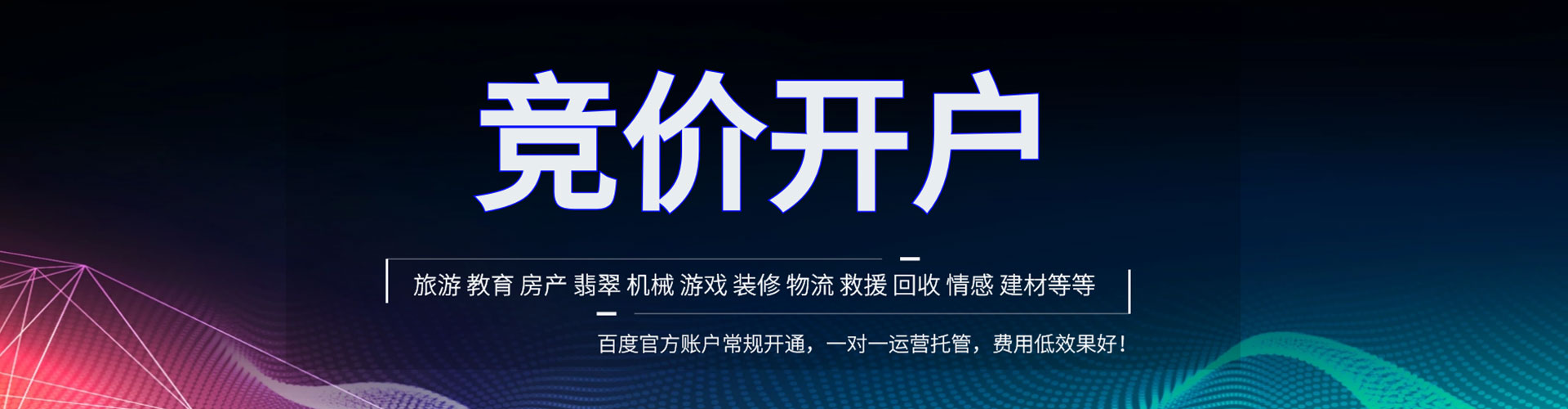 定边推广信息流